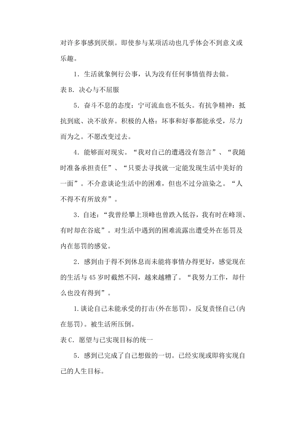 生活满意度量表LSR_第2页