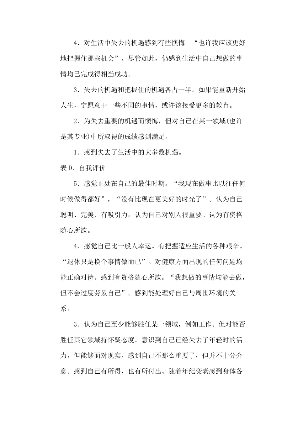 生活满意度量表LSR_第3页