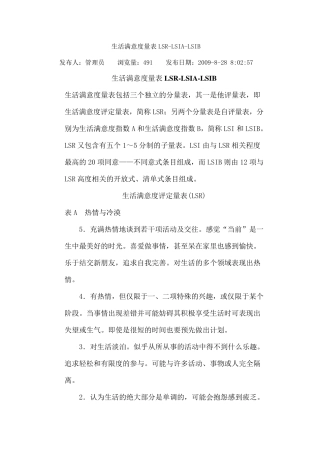 生活满意度量表LSR