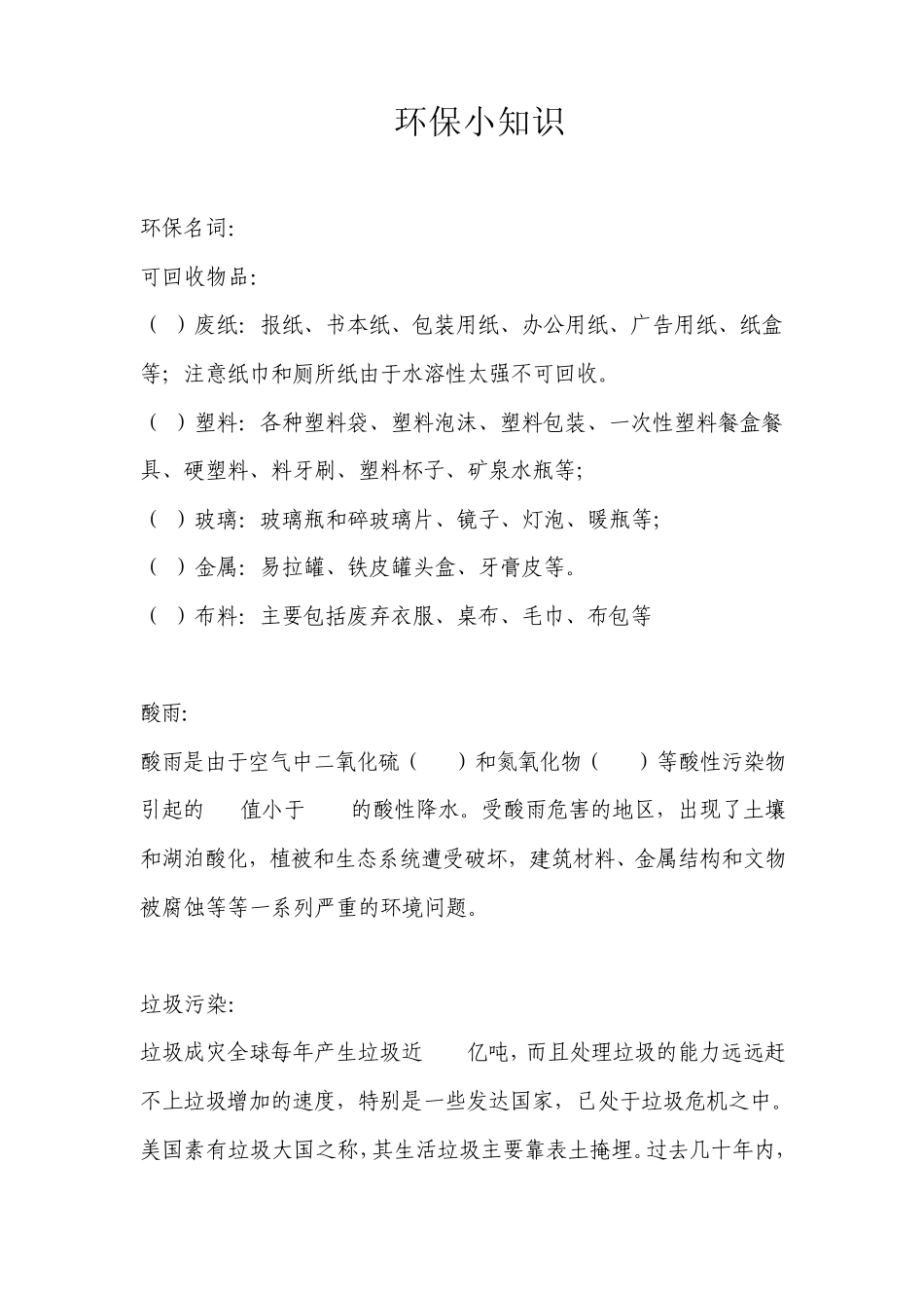 生活环保小知识_第1页