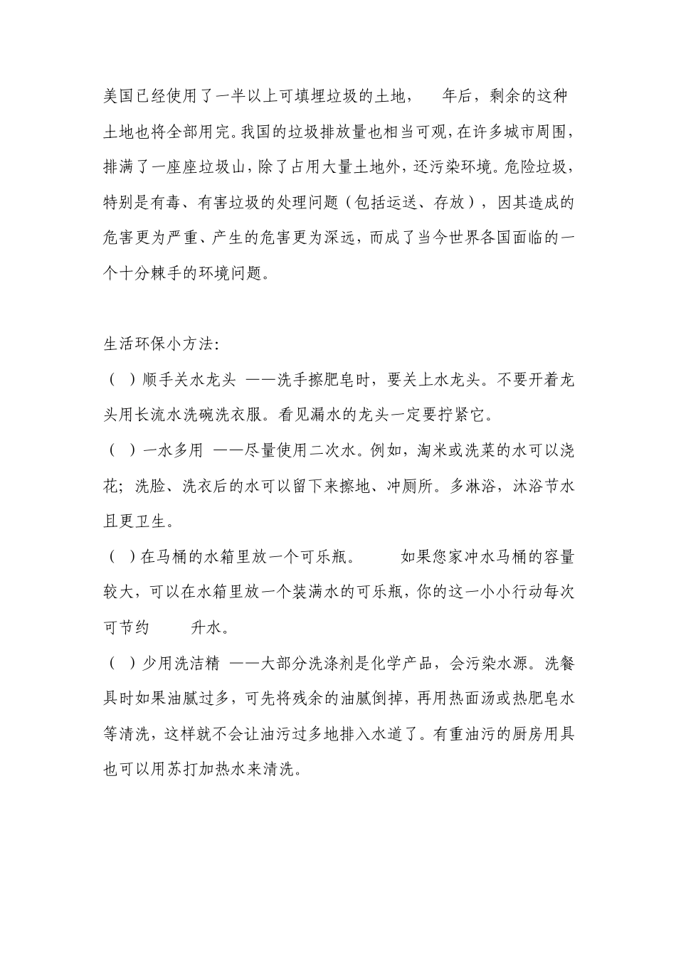 生活环保小知识_第2页