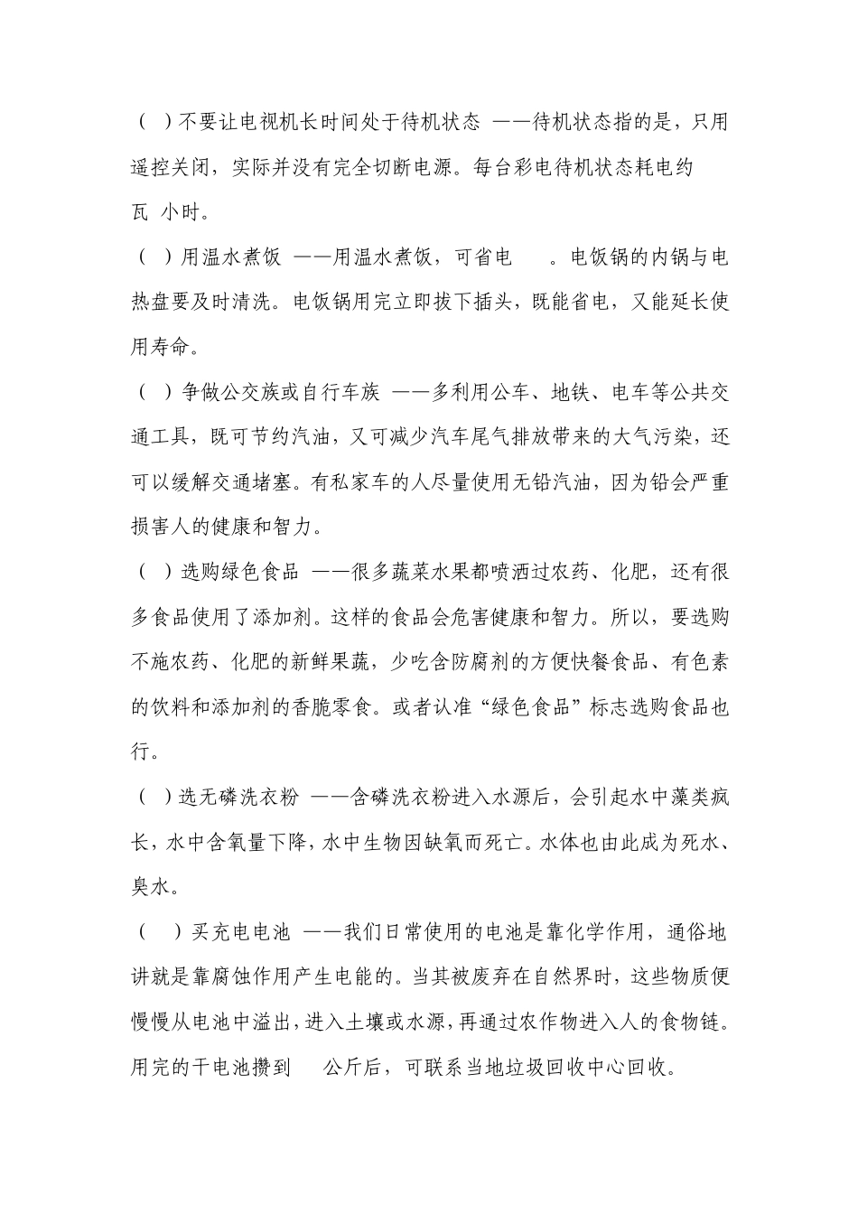 生活环保小知识_第3页