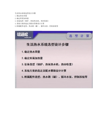 生活热水系统选型设计步骤