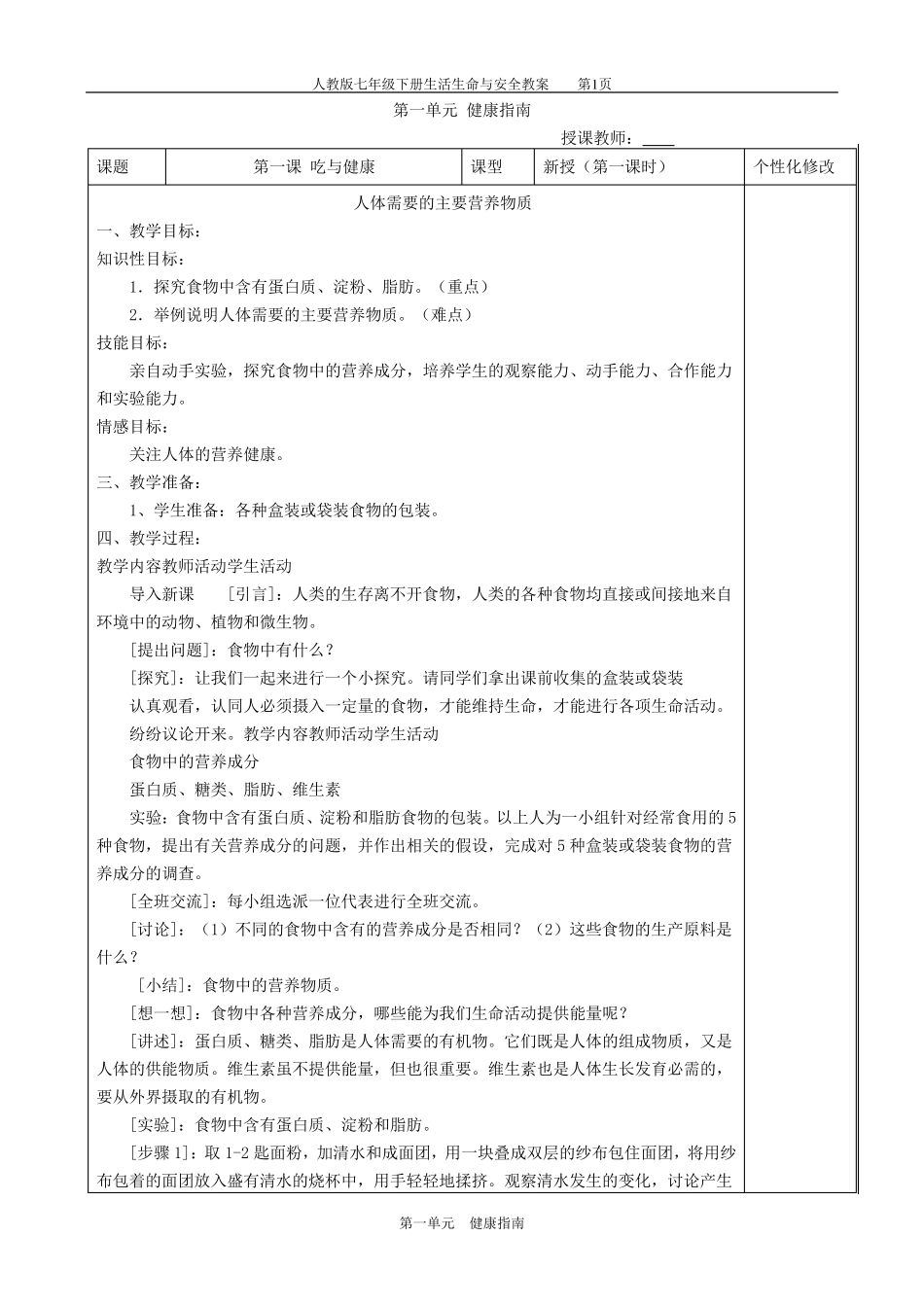 生活生命与安全教案七年级下_第2页