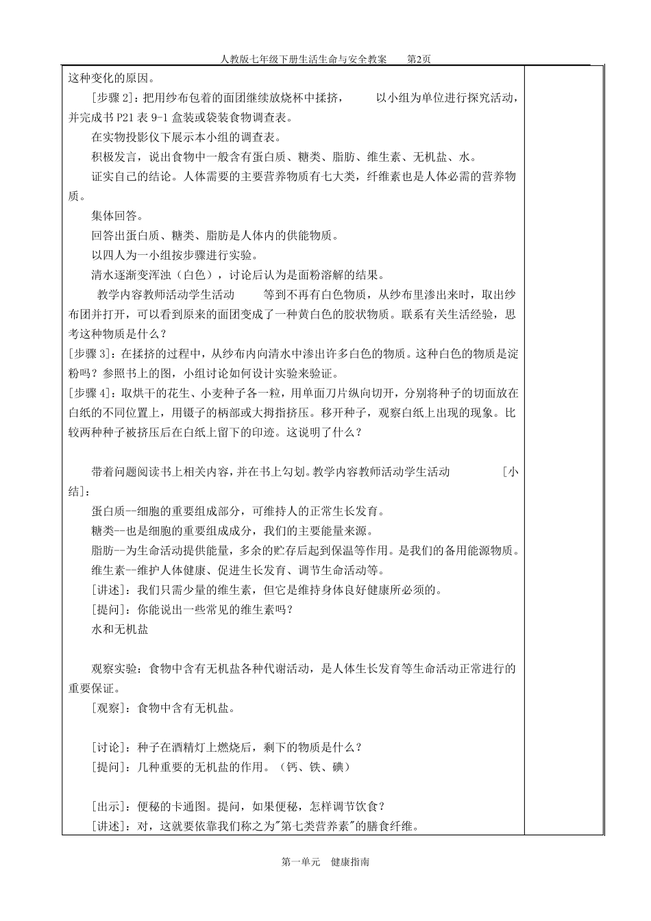 生活生命与安全教案七年级下_第3页