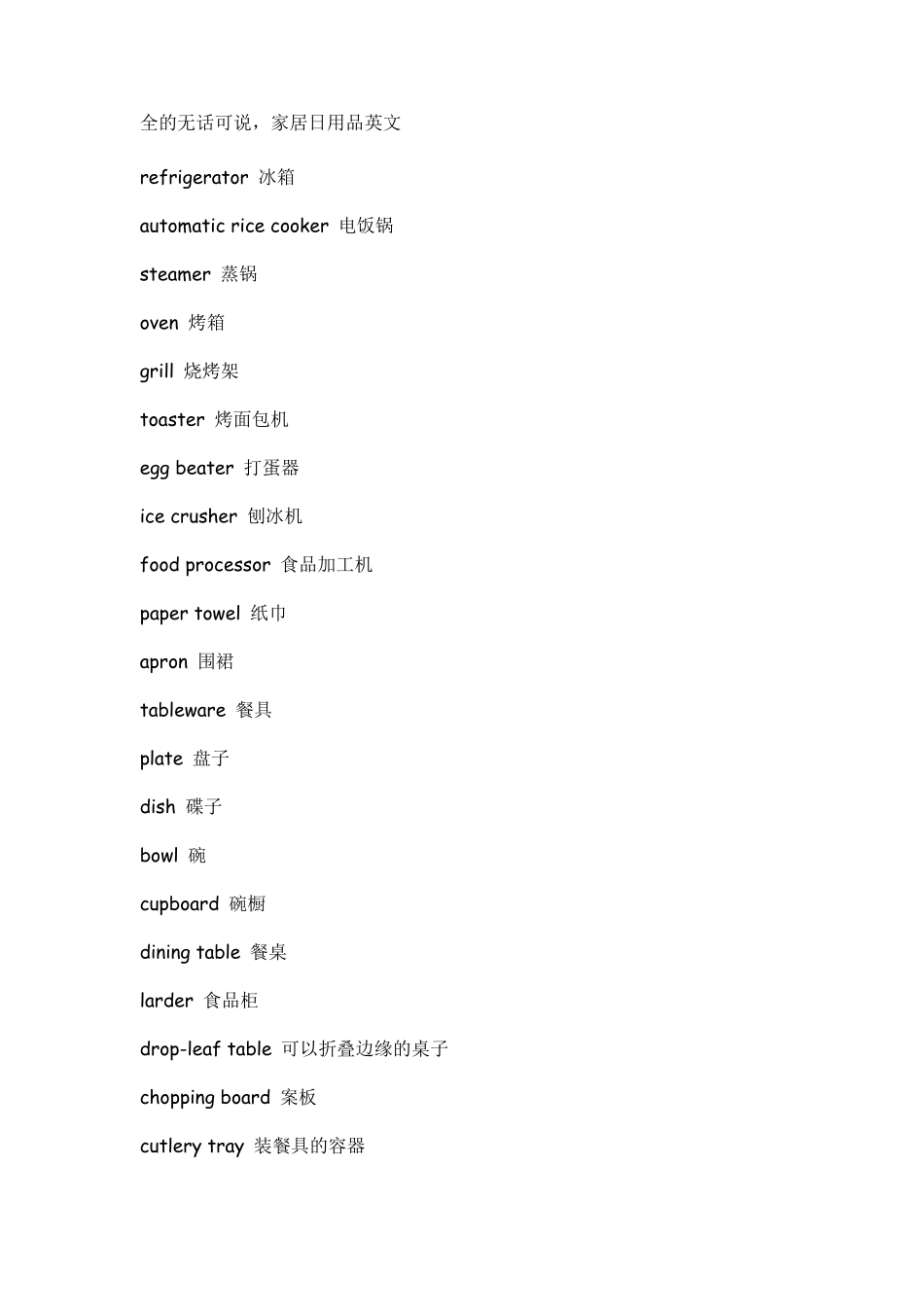 生活用品及食品名称翻译_第1页