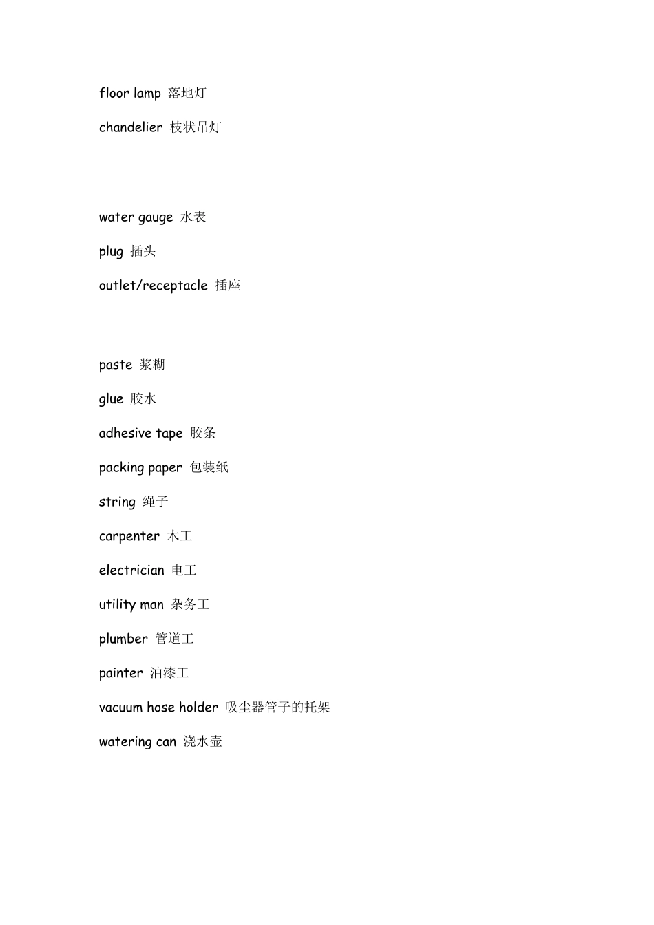 生活用品及食品名称翻译_第3页