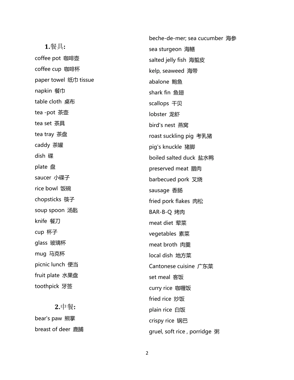 生活用品英文词汇_第2页