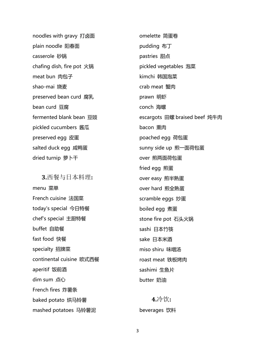 生活用品英文词汇_第3页