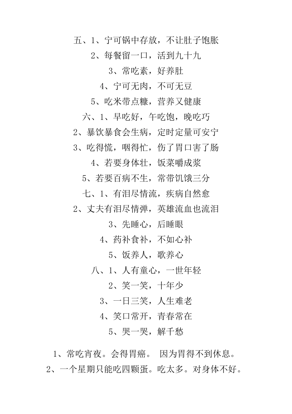 生活百科常识_第2页