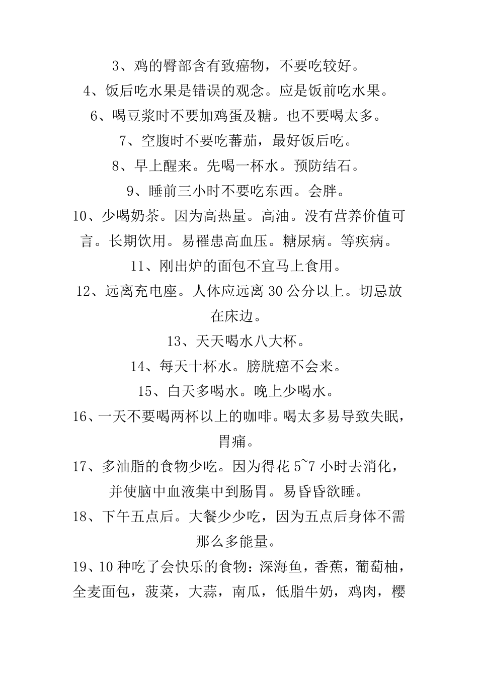 生活百科常识_第3页