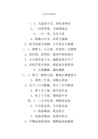 生活百科常识