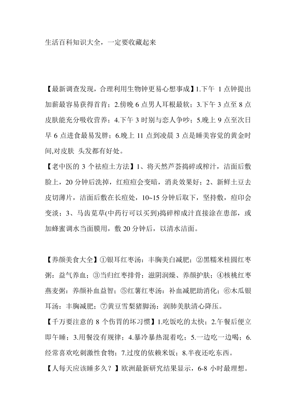 生活百科知识大全,一定要收藏起来_第1页