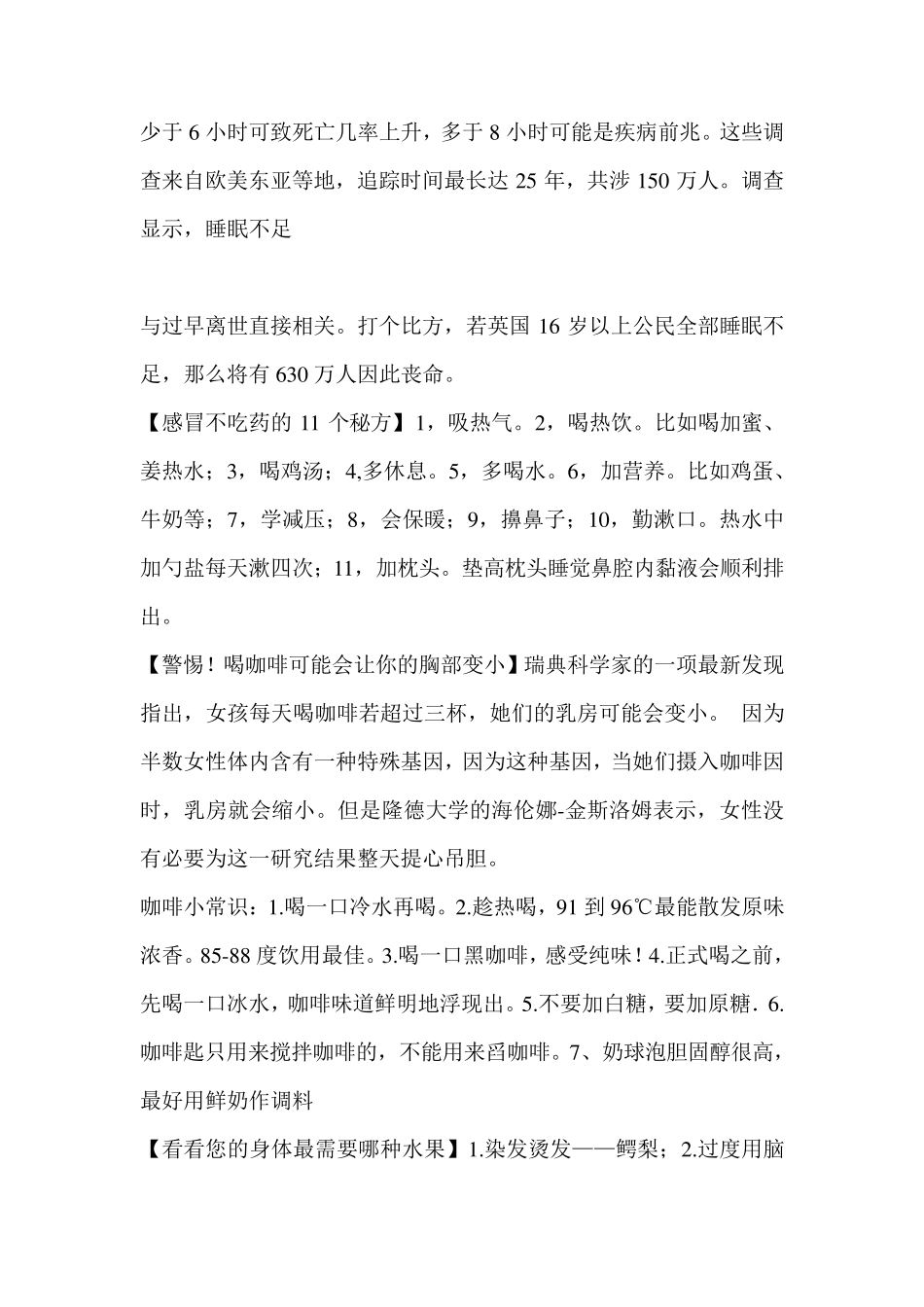 生活百科知识大全,一定要收藏起来_第2页