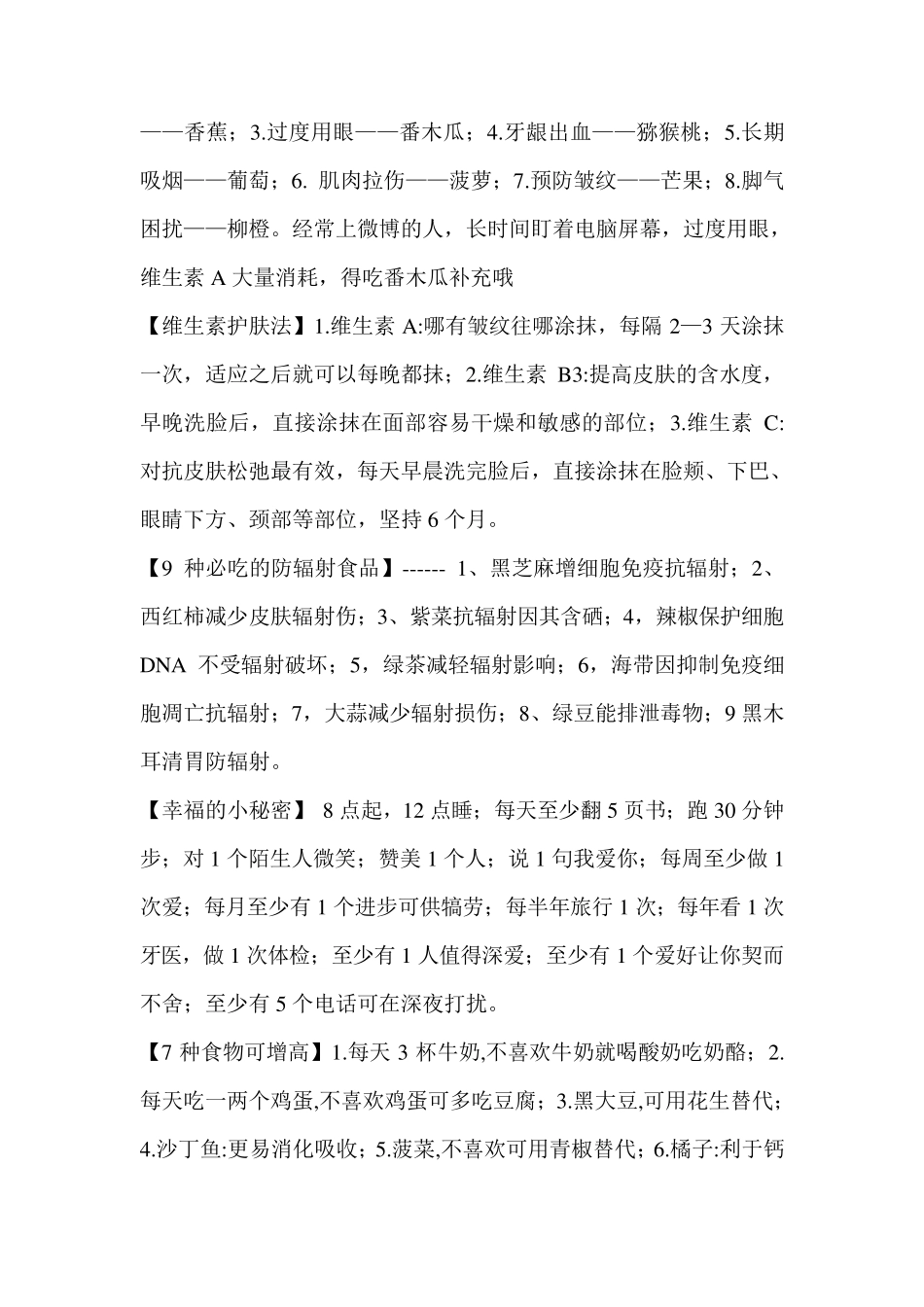 生活百科知识大全,一定要收藏起来_第3页