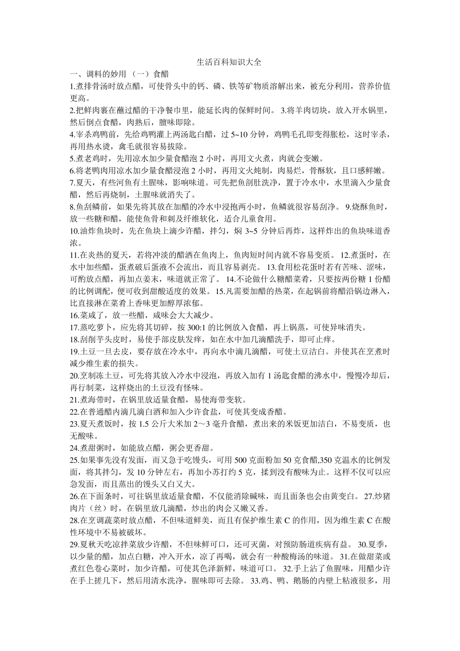 生活百科知识大全_第1页