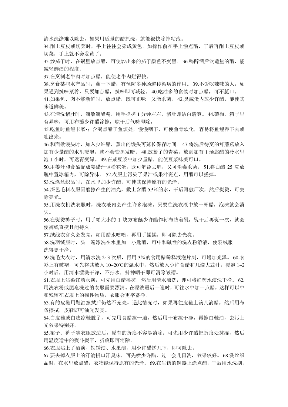 生活百科知识大全_第2页