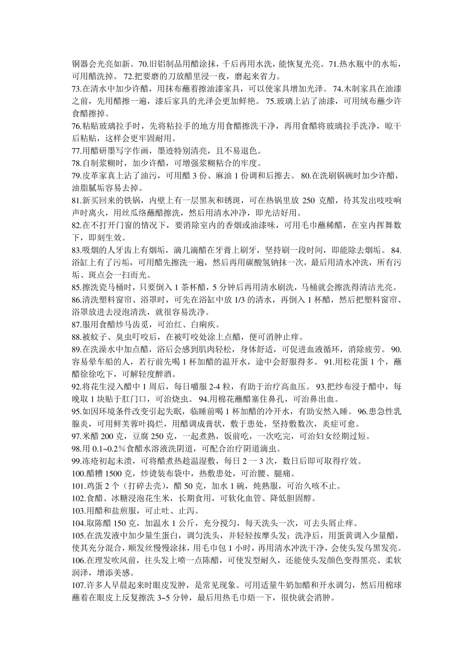 生活百科知识大全_第3页