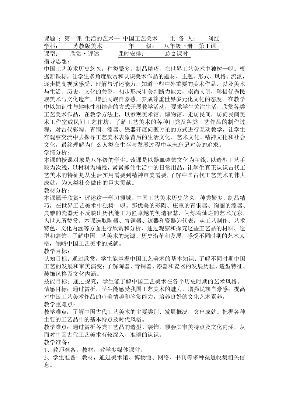 生活的艺术中国工艺美术教案_第1页