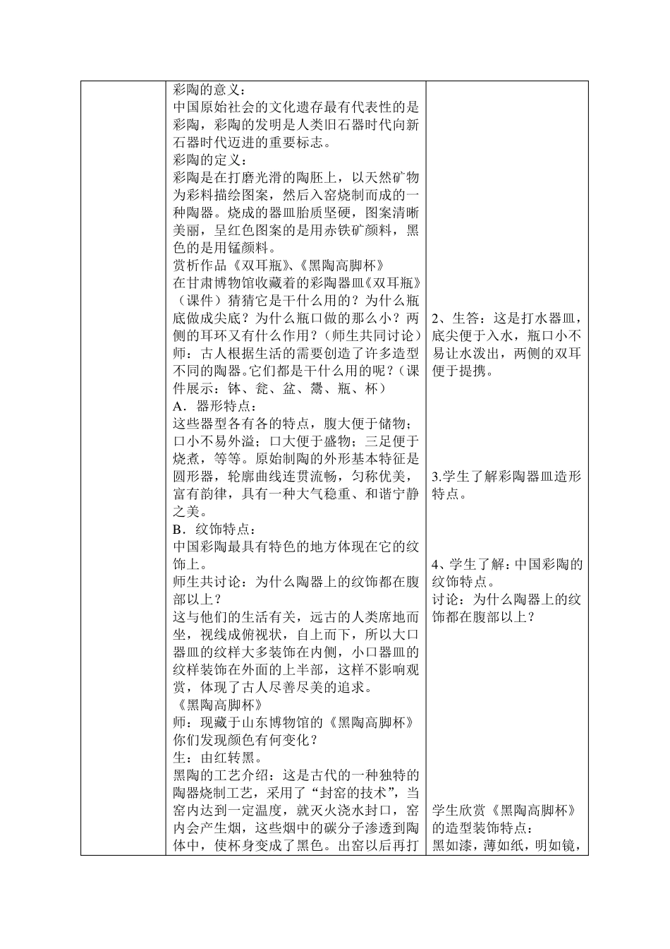 生活的艺术中国工艺美术教案_第3页