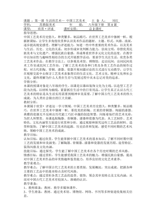 生活的艺术中国工艺美术教案
