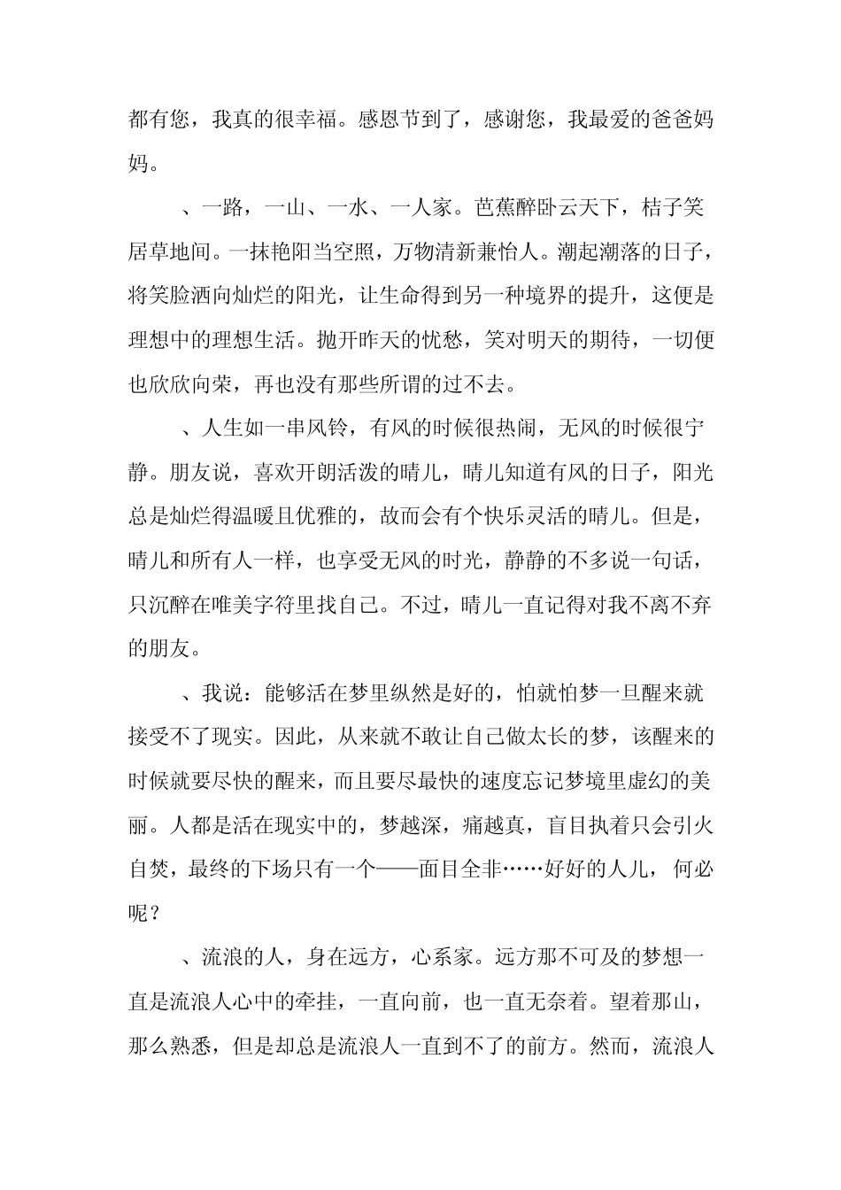 生活的经典语录_第2页