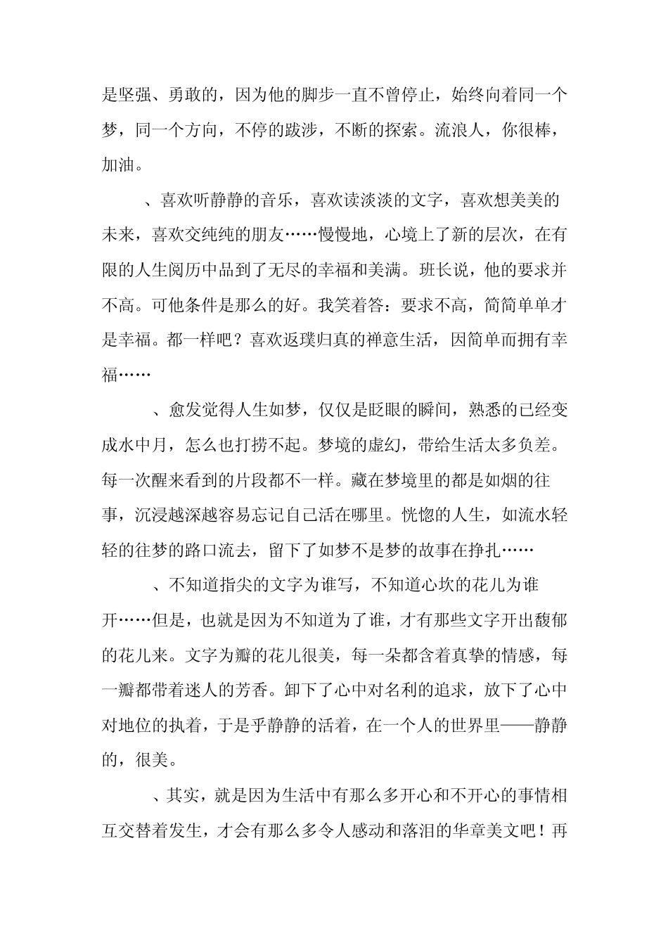 生活的经典语录_第3页