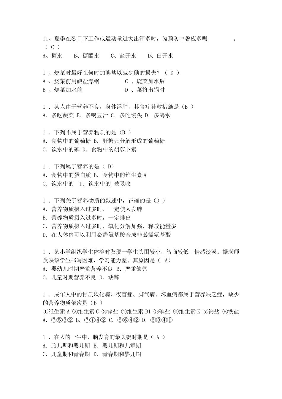 生活知识竞赛选择题_第2页