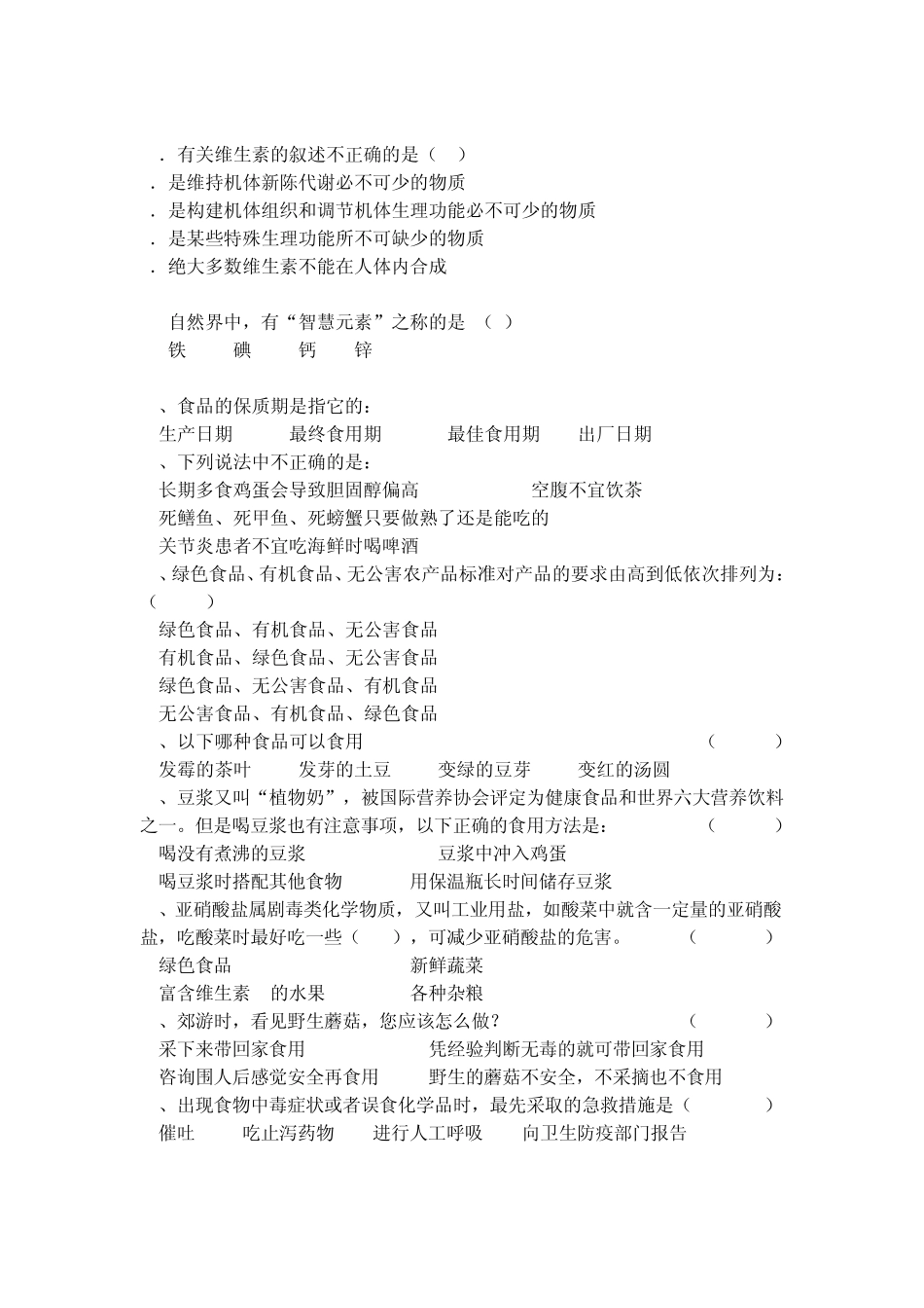 生活知识竞赛选择题_第3页