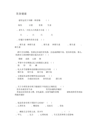 生活知识竞赛选择题