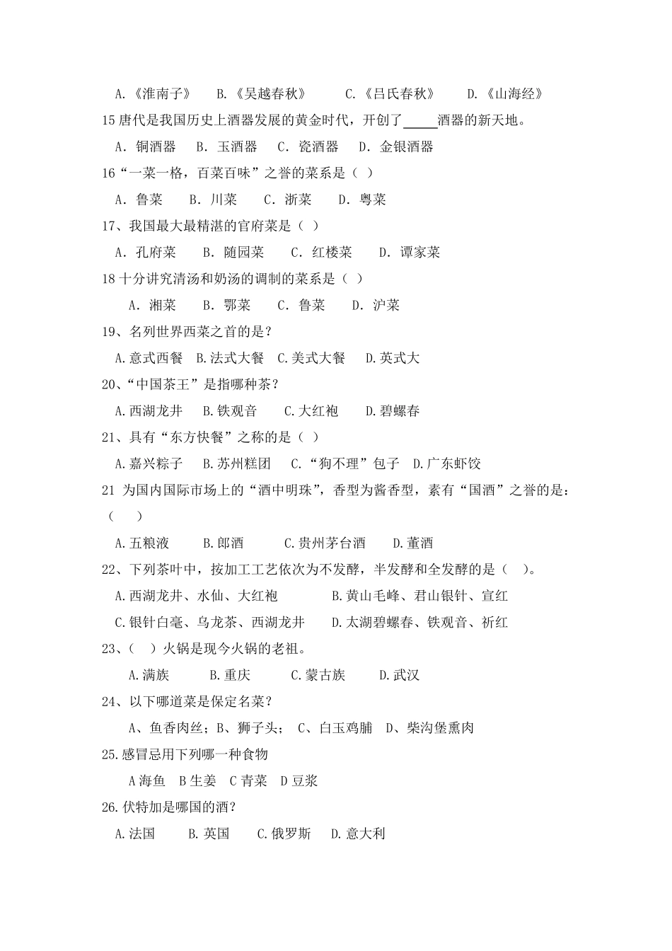 生活知识竞赛部分题库_第2页