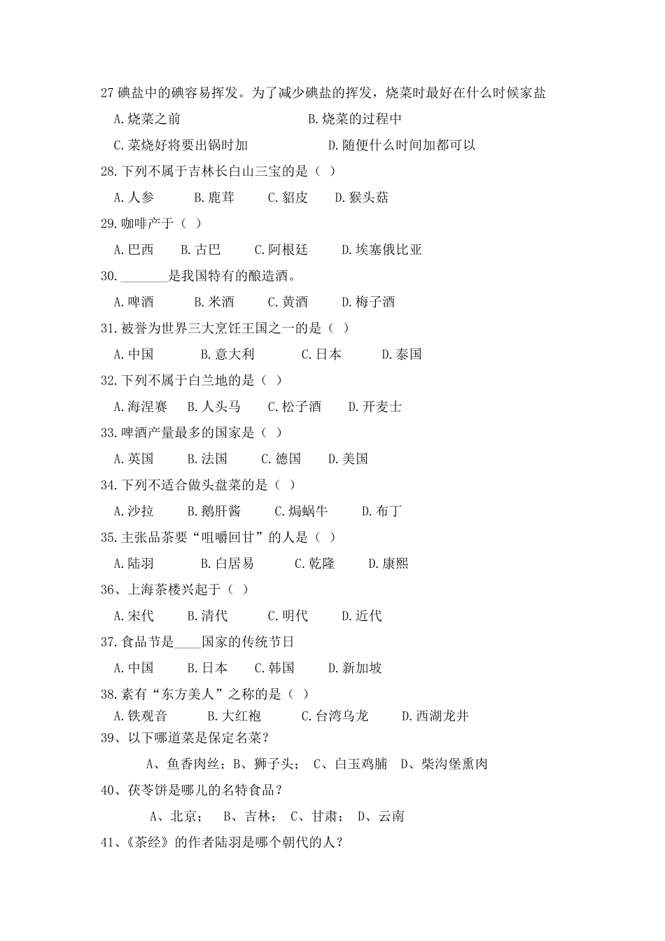 生活知识竞赛部分题库_第3页