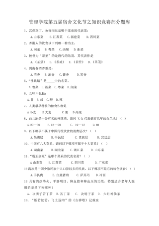 生活知识竞赛部分题库