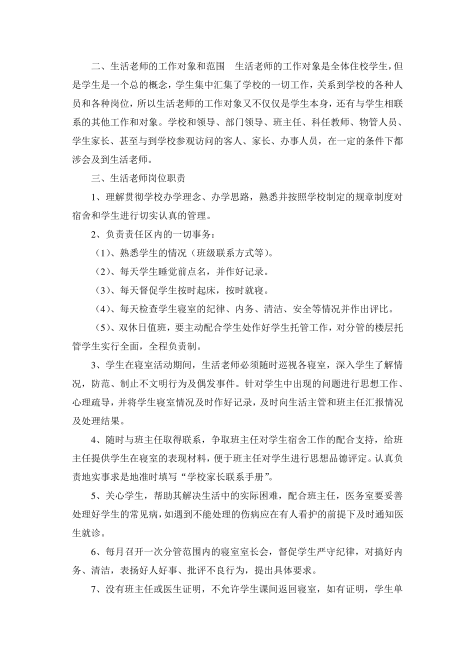 生活老师培训之一_第2页