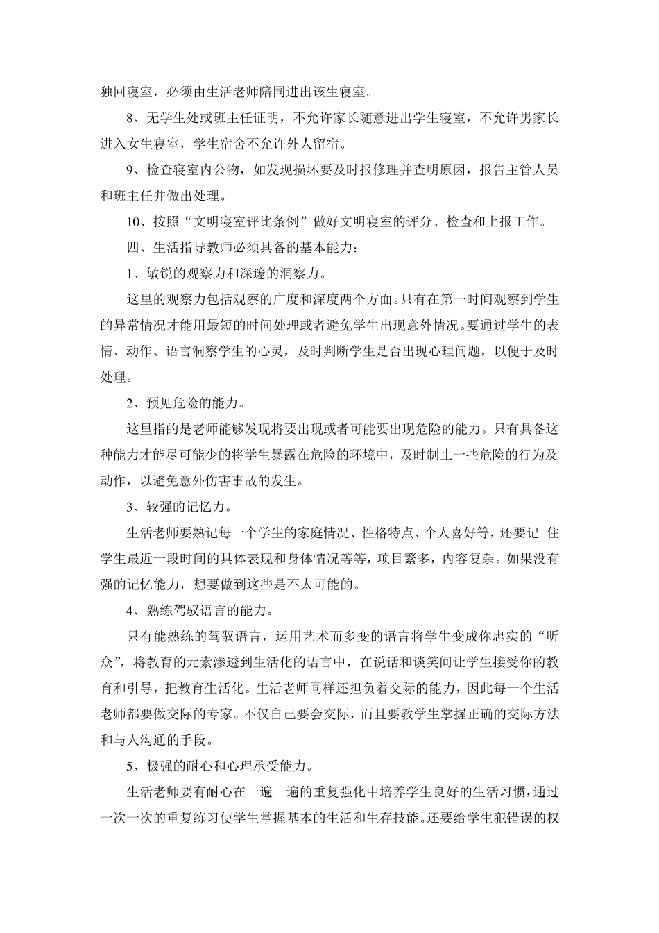 生活老师培训之一_第3页