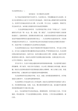 生活老师培训之一