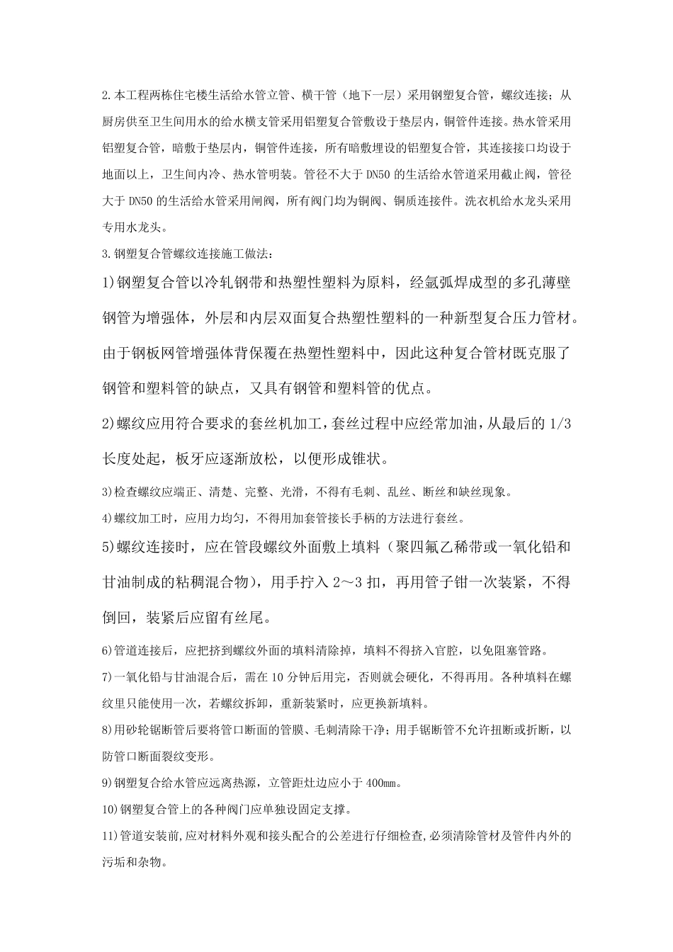 生活给水工程施工方案_第2页