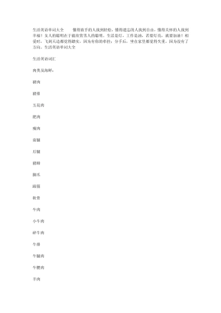 生活英语单词大全