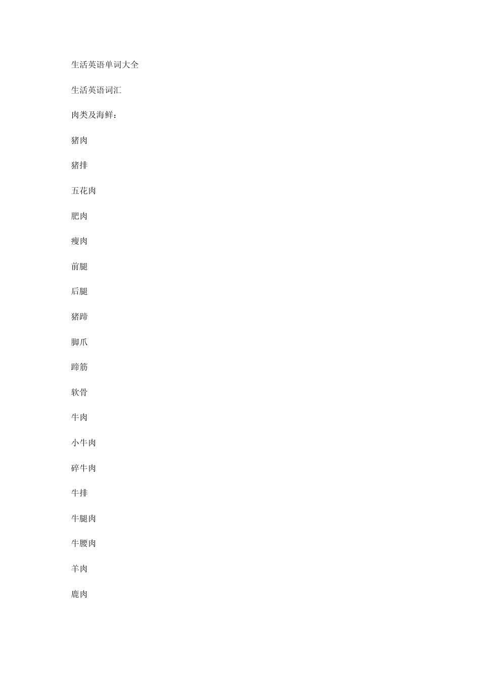 生活英语单词大全文库_第1页