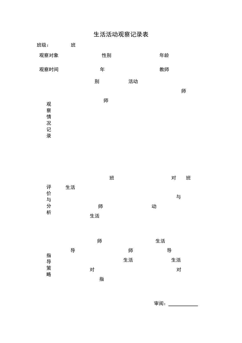 生活观察记录表_第2页