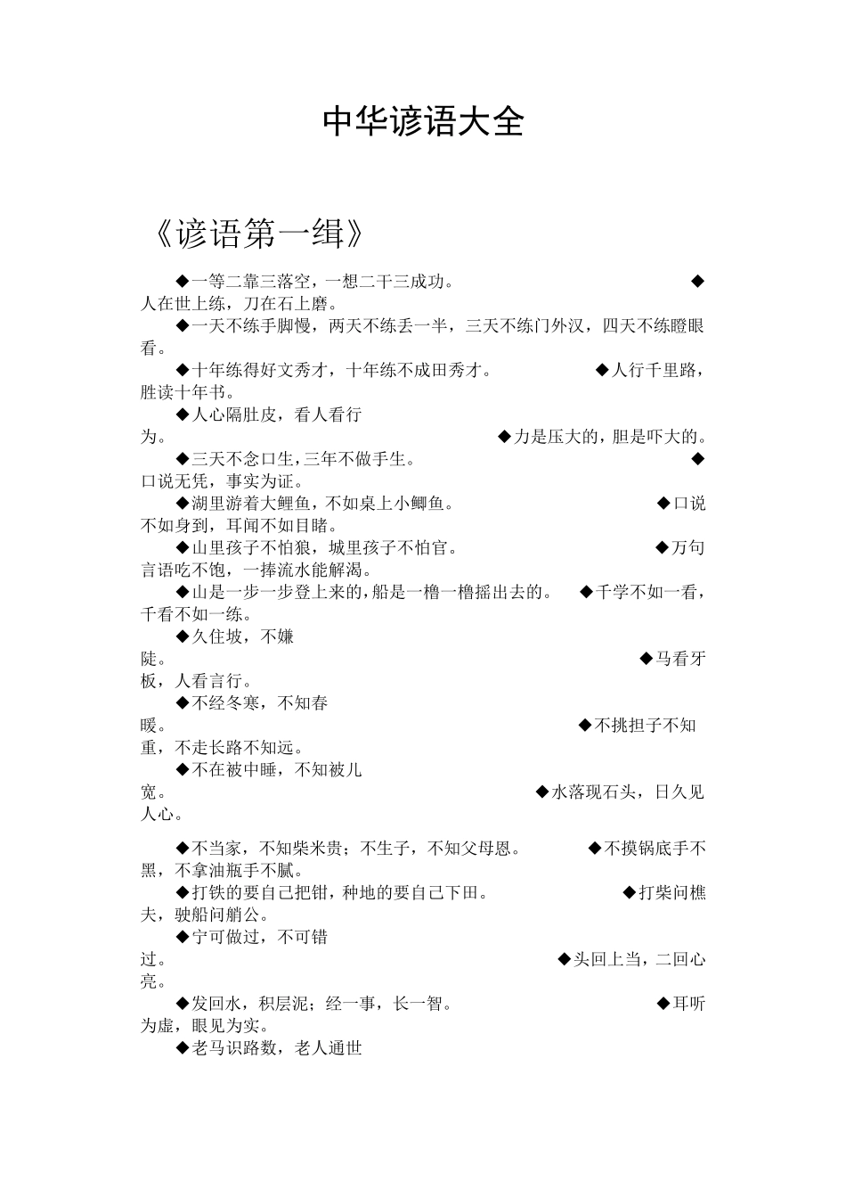 生活谚语大全_第1页
