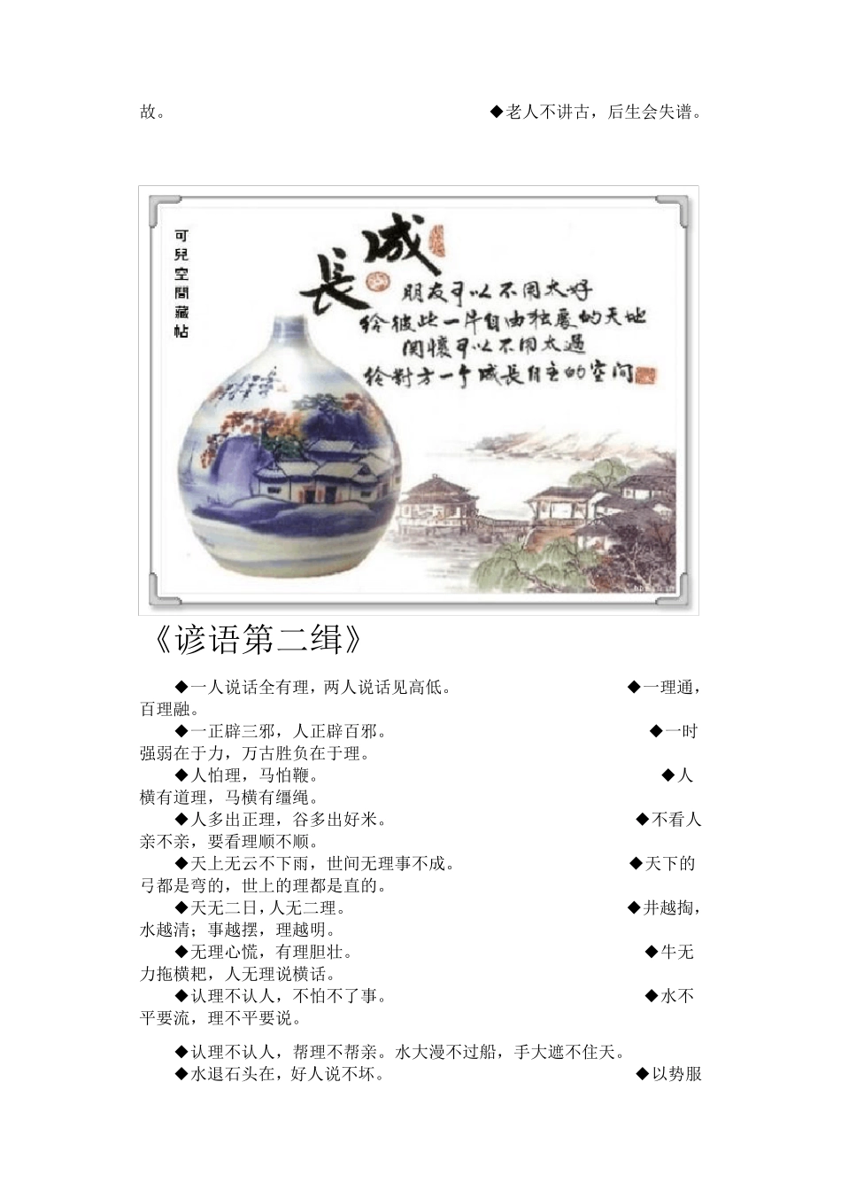 生活谚语大全_第2页