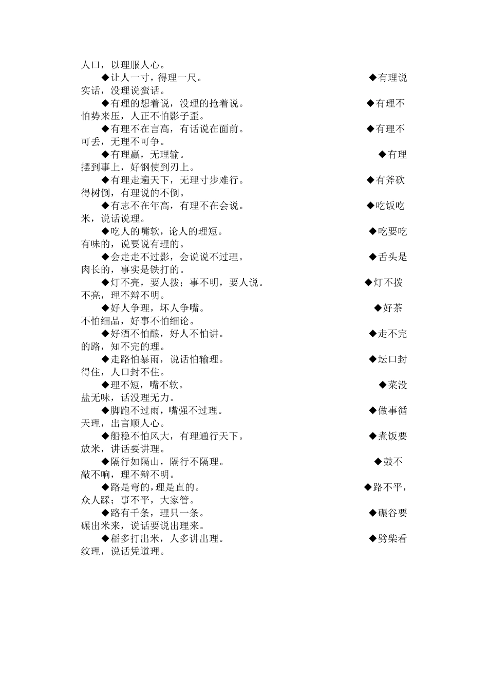 生活谚语大全_第3页