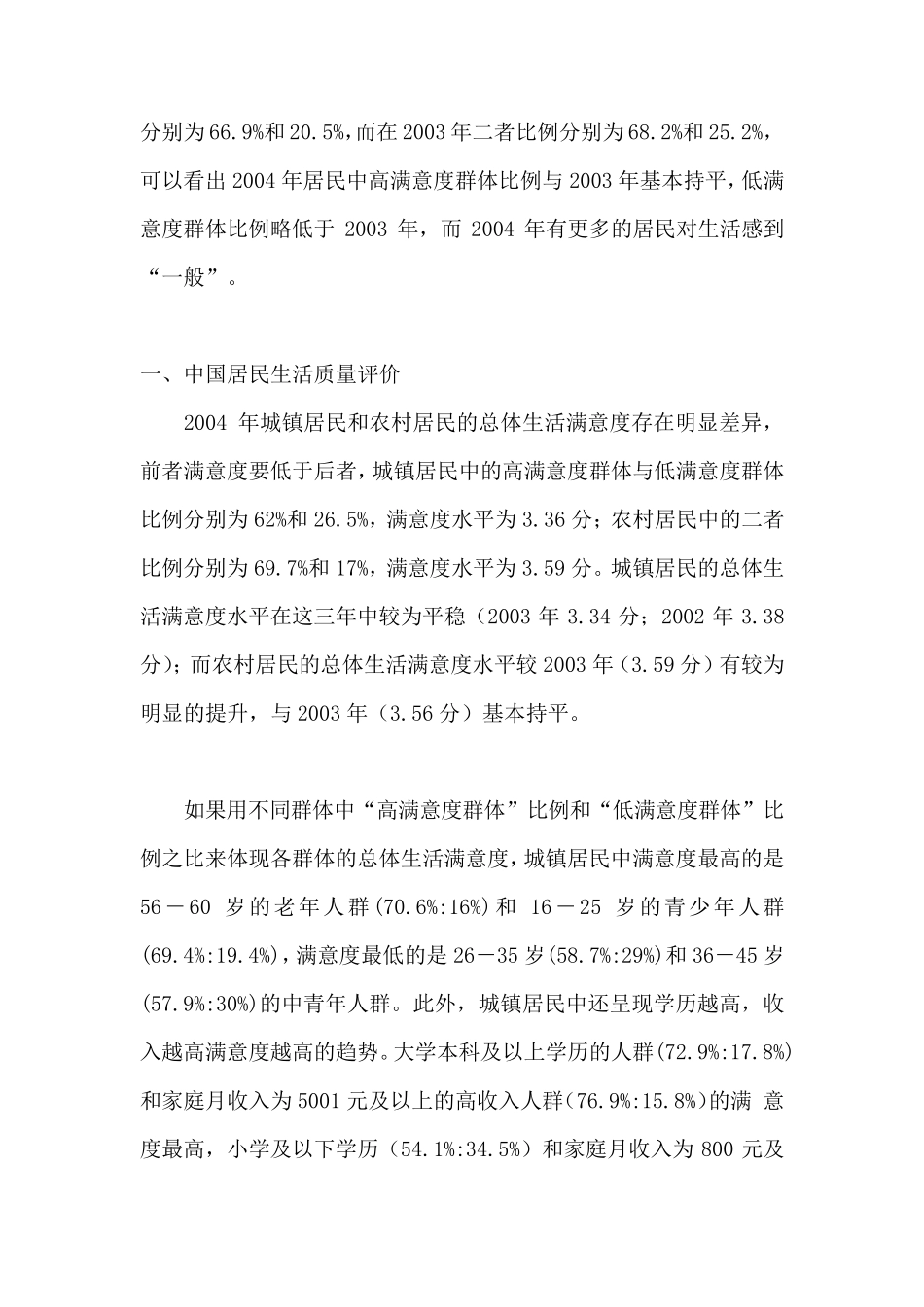 生活质量QOL评分量表报告_第3页