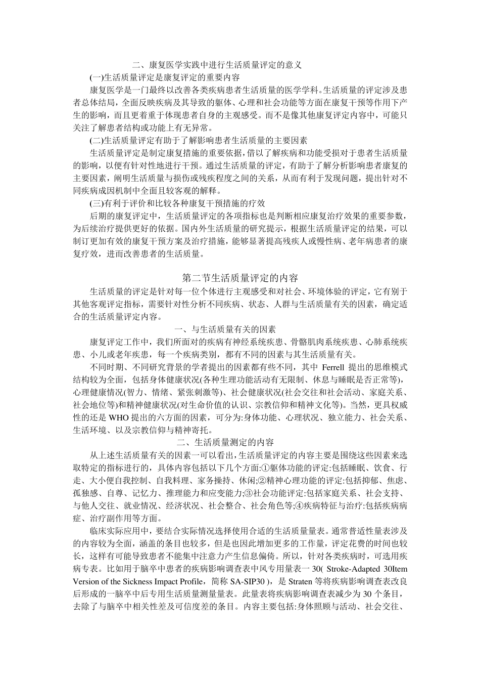 生活质量概述_第2页