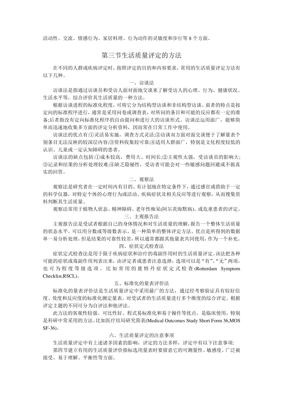 生活质量概述_第3页