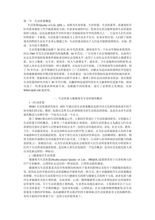 生活质量概述