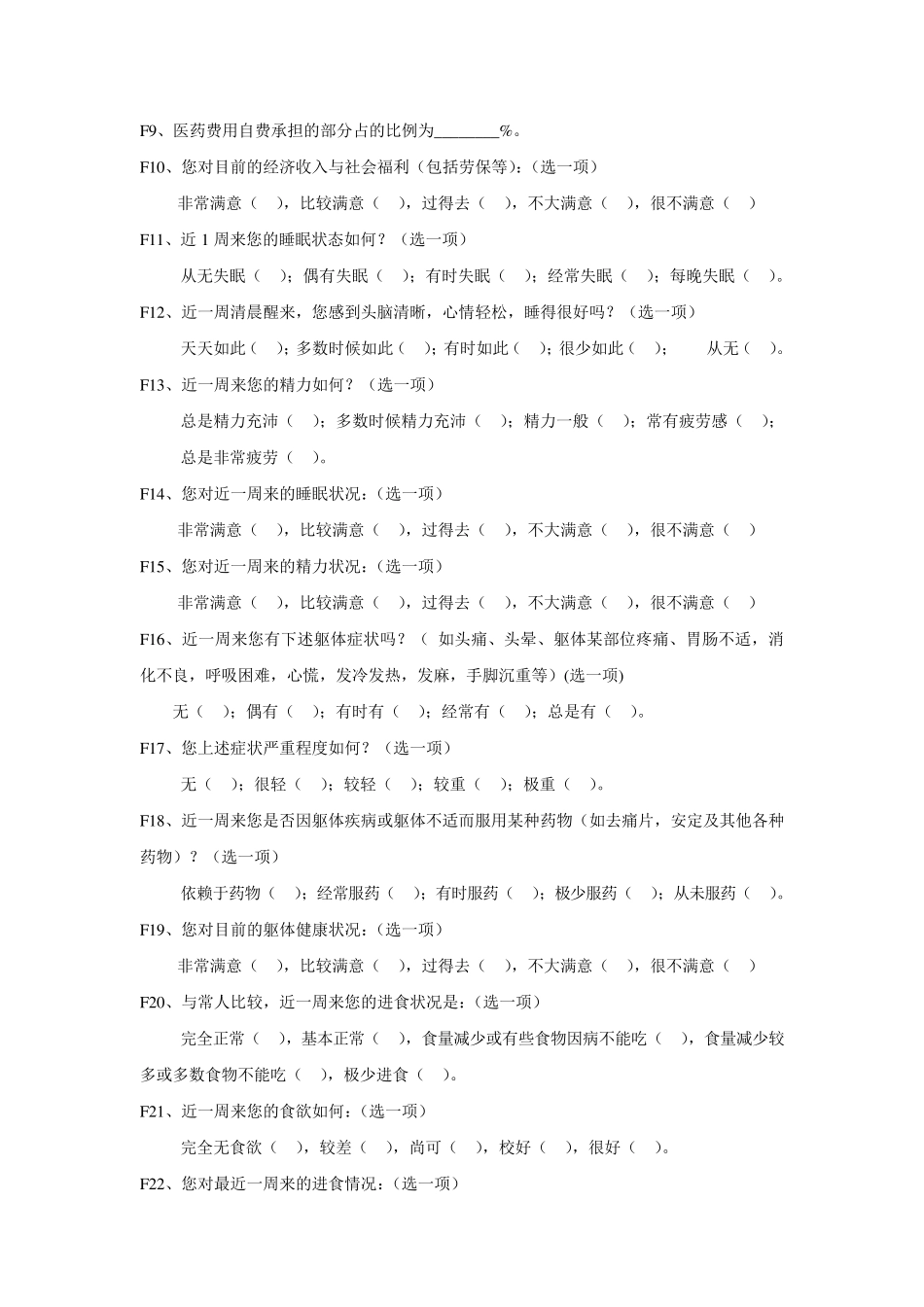 生活质量综合评定问卷74(成人用)_第2页