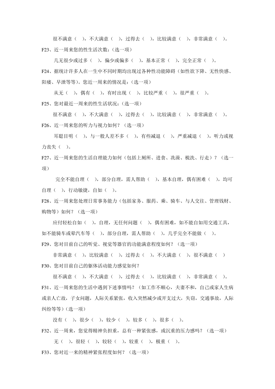 生活质量综合评定问卷74(成人用)_第3页