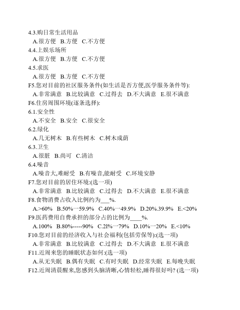 生活质量综合评定问卷74(成人)_第2页